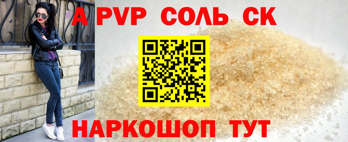 Альфа ПВП мука  A-PVP VHQ  APVP VHQ  Гурьевск  Вход с VPN 