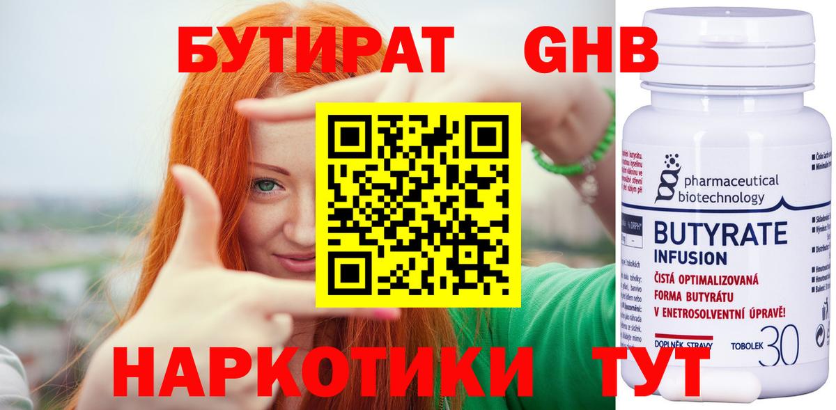 Гурьевск  БУТИРАТ оксана  БУТИРАТ  Вход с VPN 