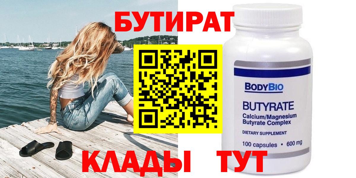 БУТИРАТ жидкий экстази Гурьевск