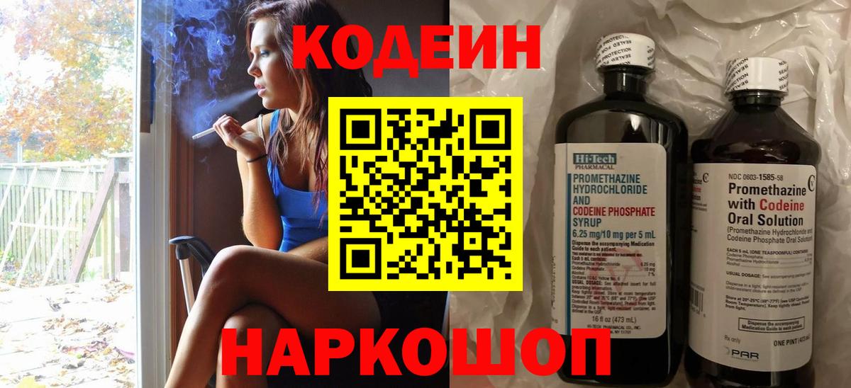 Codein Purple Drank Гурьевск
