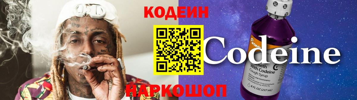Кодеиновый сироп Lean Purple Drank  Гурьевск 