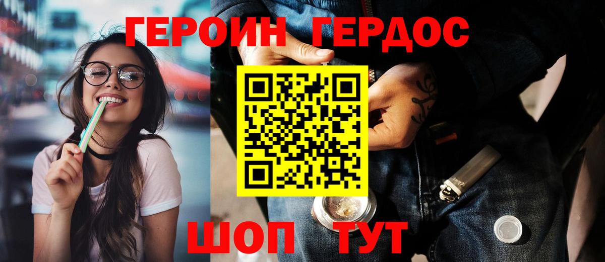 ГЕРОИН  ГЕРОИН Heroin  Вход с VPN  Гурьевск 