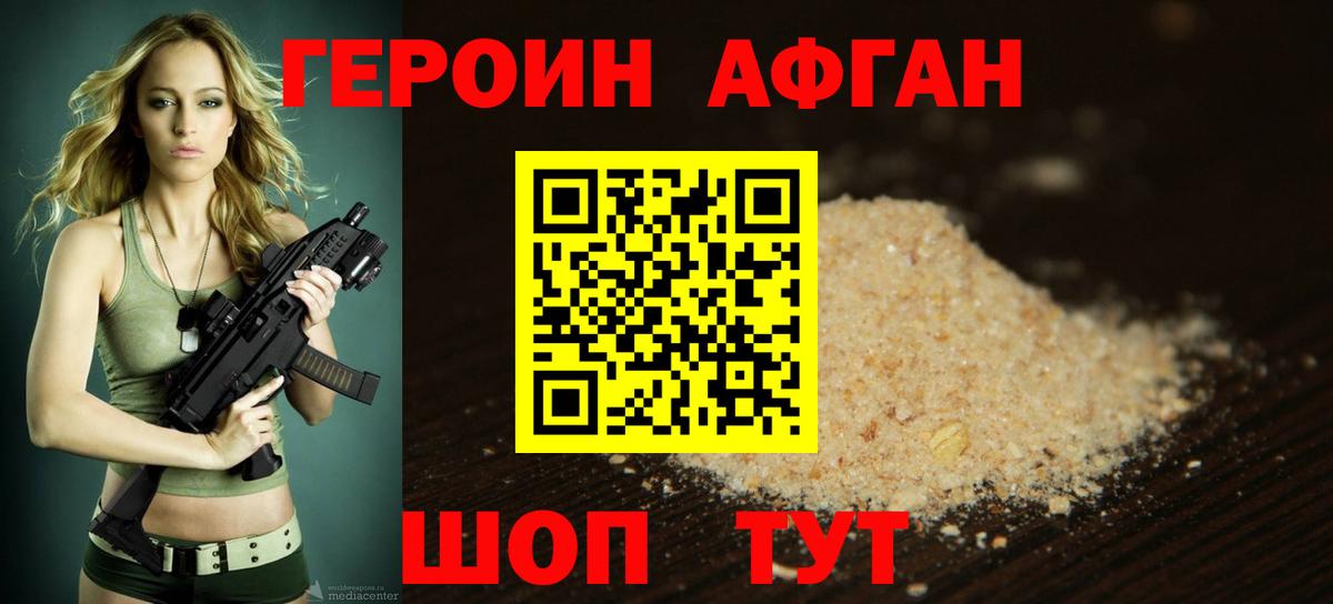 Героин VHQ Гурьевск