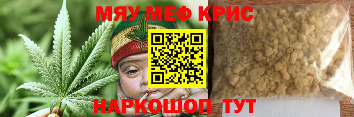 Меф мяу мяу  Гурьевск