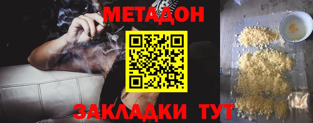 Метадон VHQ Гурьевск