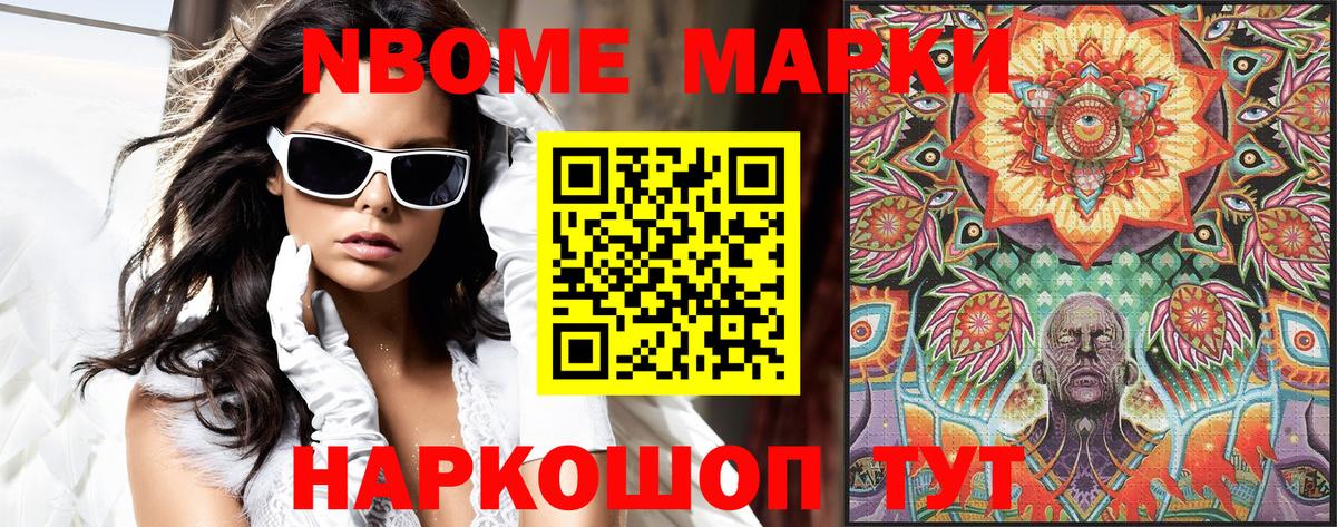 Марки N-bome 1,8мг Гурьевск