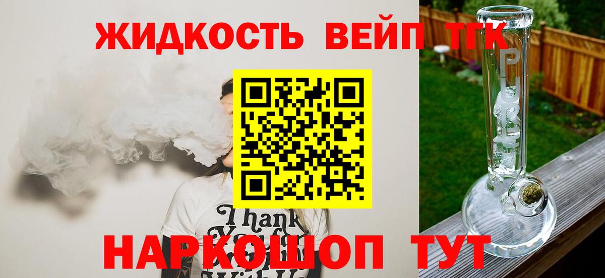 наркота  Вход с VPN  Гурьевск  Дистиллят ТГК вейп с тгк 