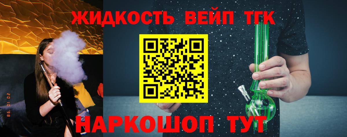 Дистиллят ТГК жижа Гурьевск